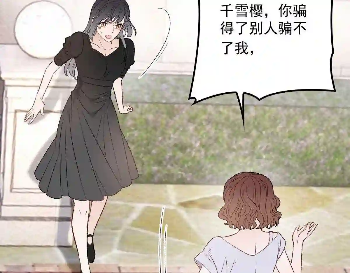 天才萌宝一加一漫画,第一百一十四话 白莲花的姿态17图