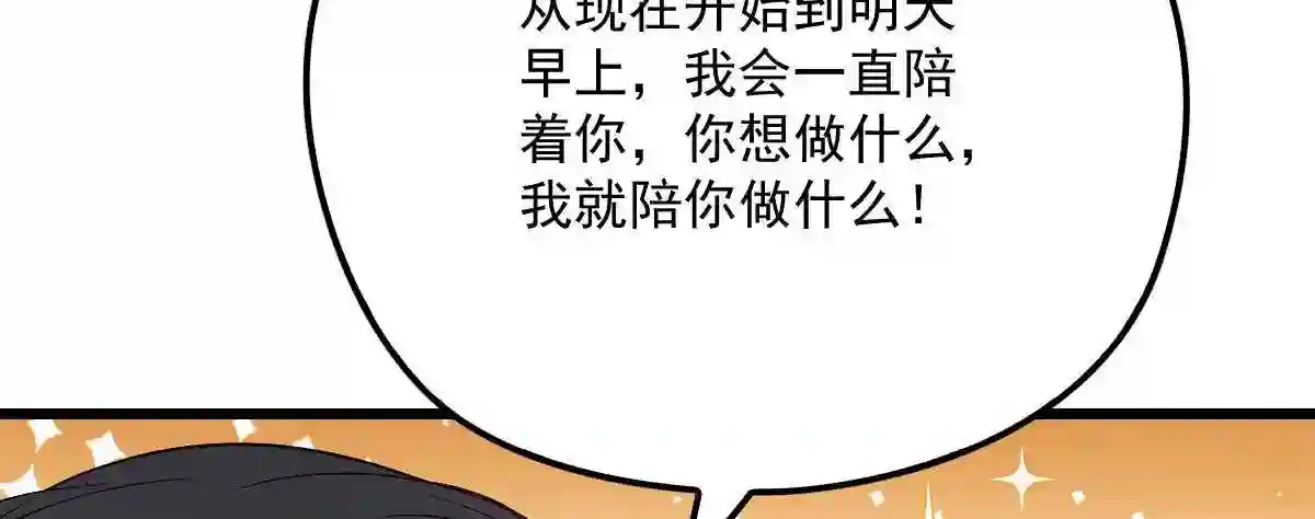 天才萌宝一加一漫画,第一百一十四话 白莲花的姿态102图