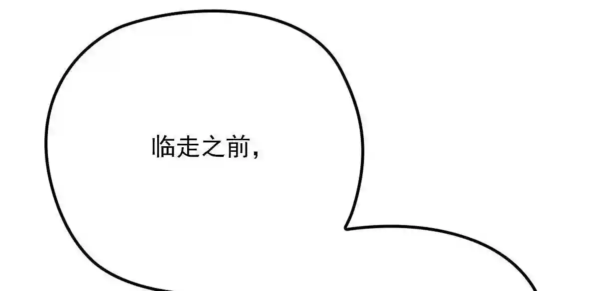 天才萌宝一加一漫画,第一百一十四话 白莲花的姿态36图