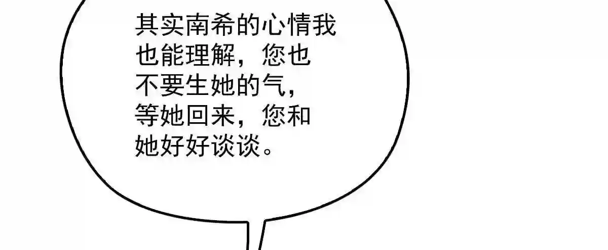 天才萌宝一加一漫画,第一百一十四话 白莲花的姿态60图