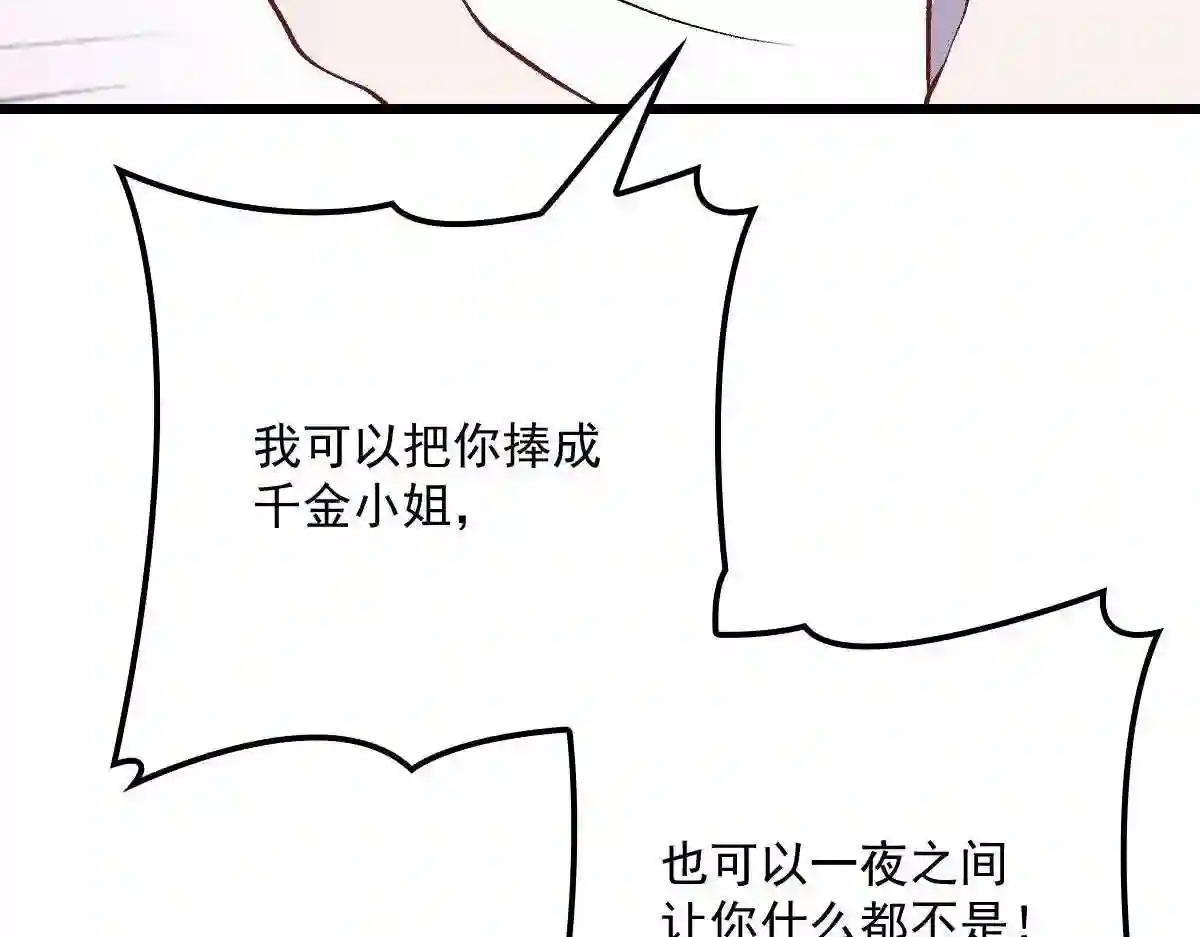 天才萌宝一加一漫画,第一百一十四话 白莲花的姿态23图