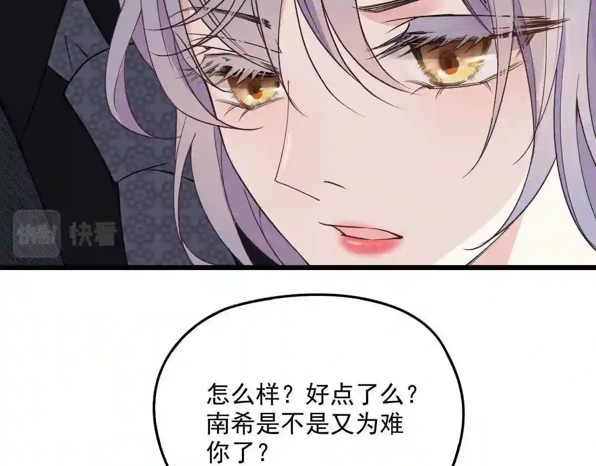 天才萌宝一加一漫画,第一百一十四话 白莲花的姿态81图