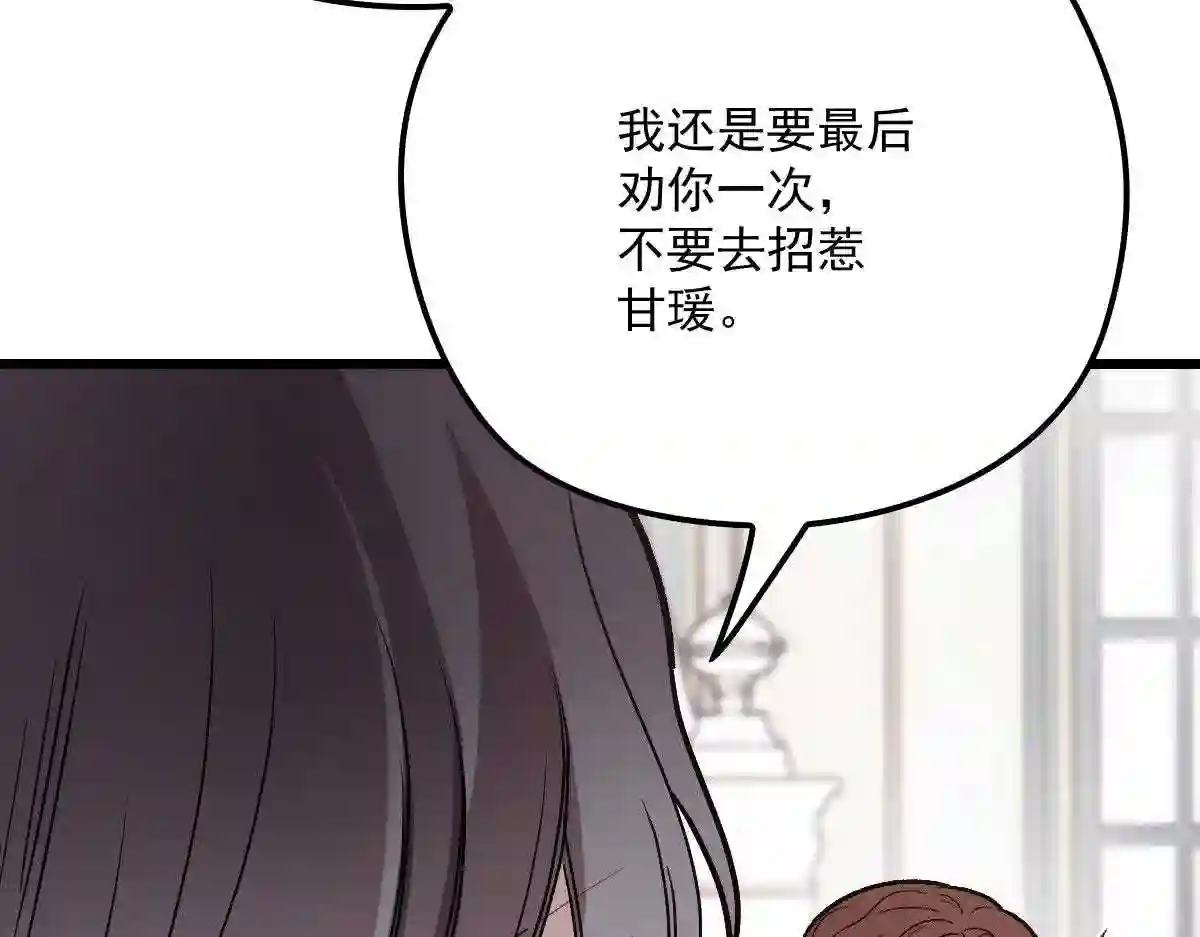 天才萌宝一加一漫画,第一百一十四话 白莲花的姿态37图