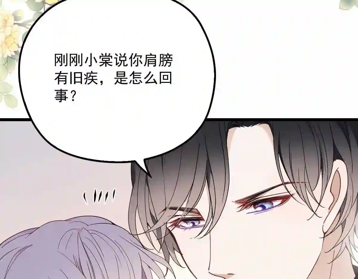 天才萌宝一加一漫画,第一百一十六话 爱入骨成痴121图