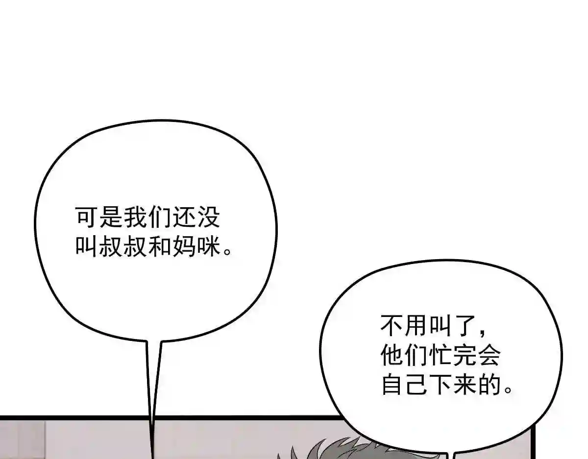 天才萌宝一加一漫画,第一百一十六话 爱入骨成痴12图