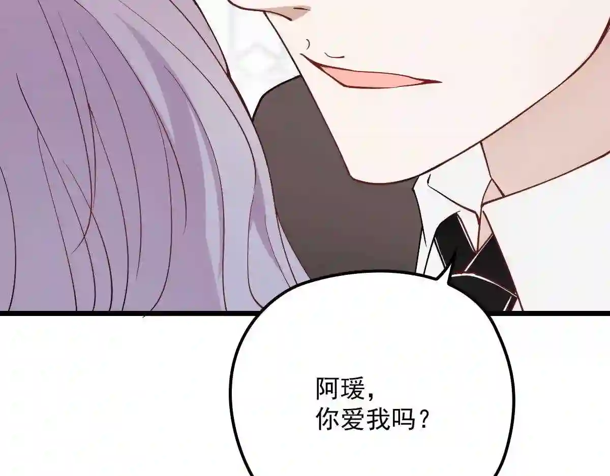 天才萌宝一加一漫画,第一百一十七话 求婚113图