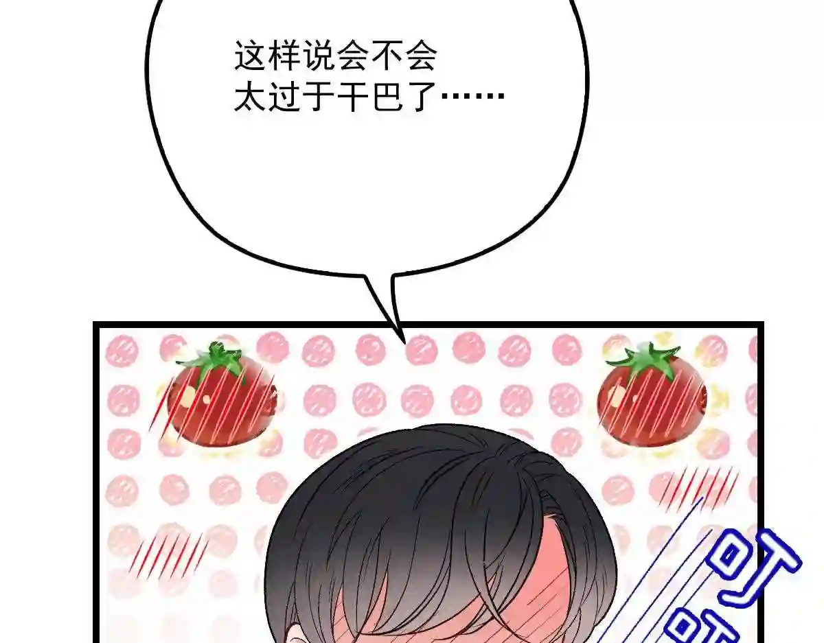 天才萌宝一加一漫画,第一百一十七话 求婚36图