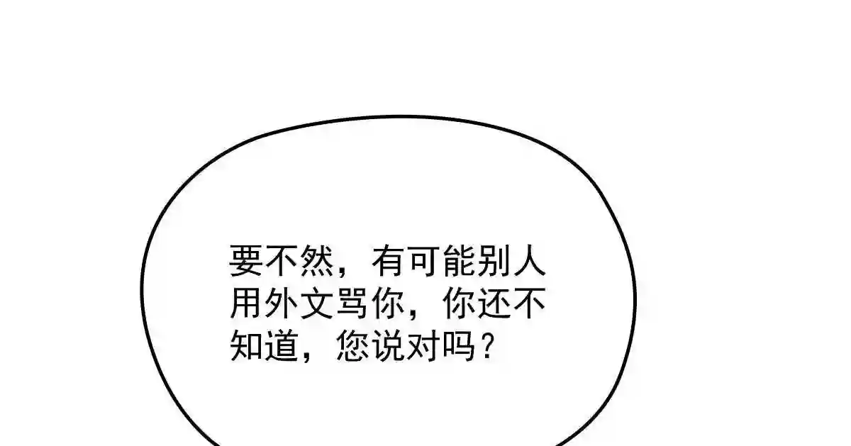 天才萌宝一加一漫画,第一百二十话 小丑竟是下套22图