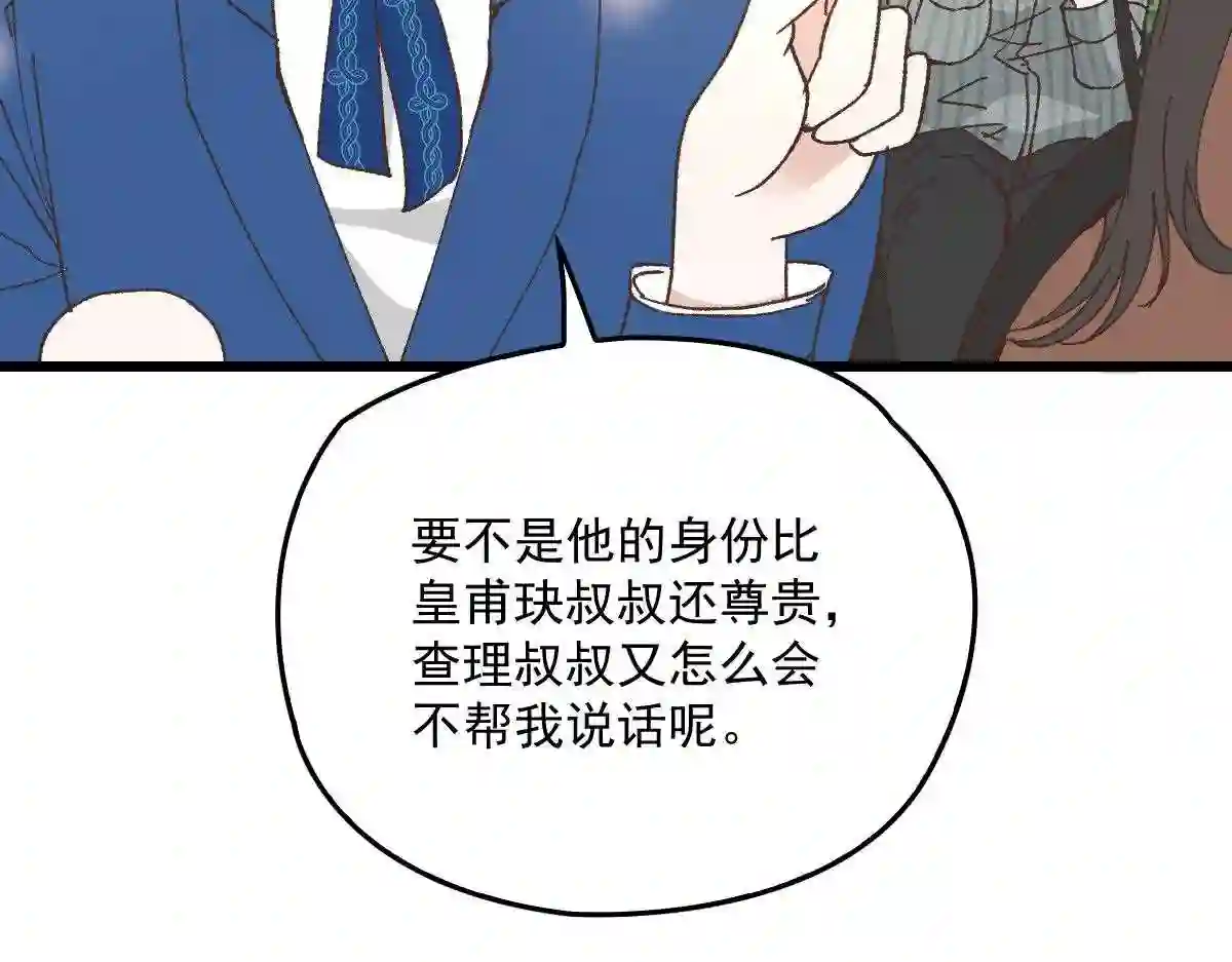 天才萌宝一加一漫画,第一百二十五话 蓝眸对上黑眸20图