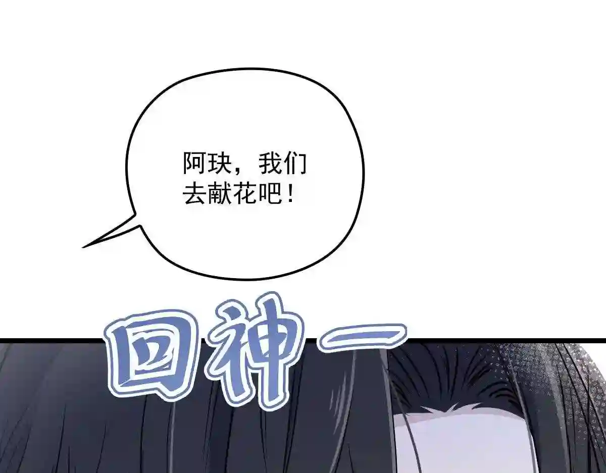 天才萌宝一加一漫画,第一百二十六话 休想结婚26图