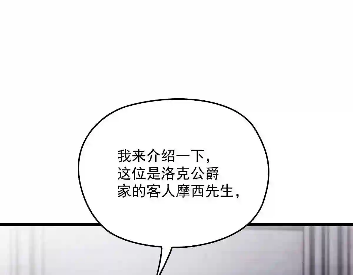 天才萌宝一加一漫画,第一百二十六话 休想结婚12图