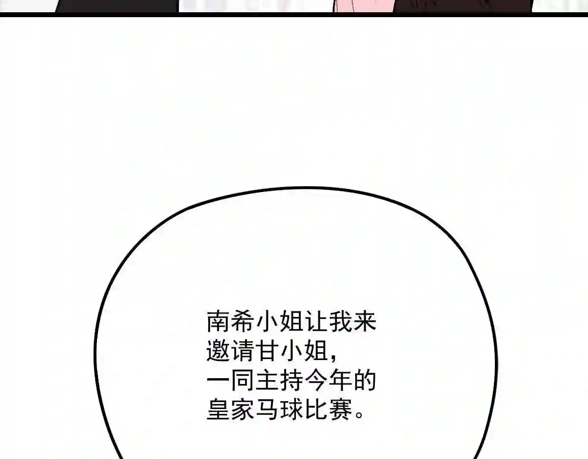 天才萌宝一加一漫画,第一百一十八话 爱你的勇气52图