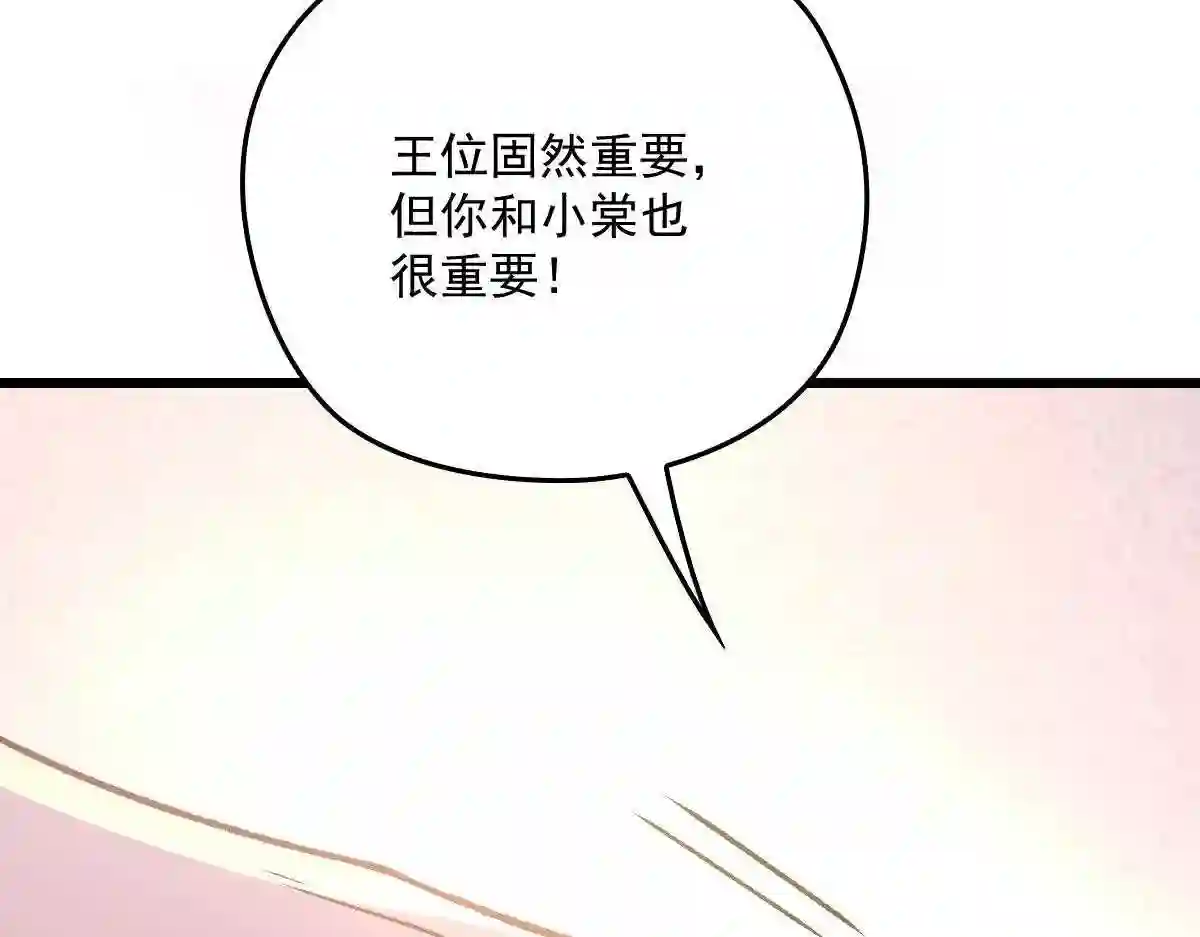 天才萌宝一加一漫画,第一百一十八话 爱你的勇气9图