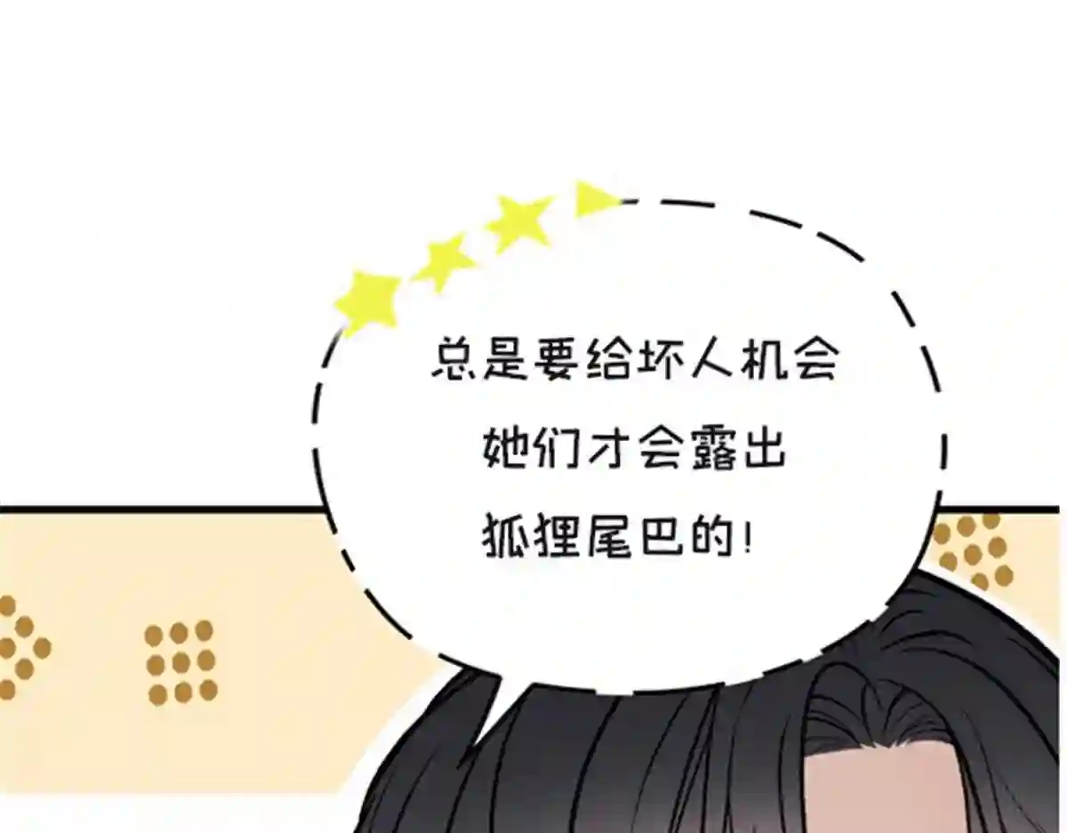 天才萌宝一加一漫画,第一百一十八话 爱你的勇气157图