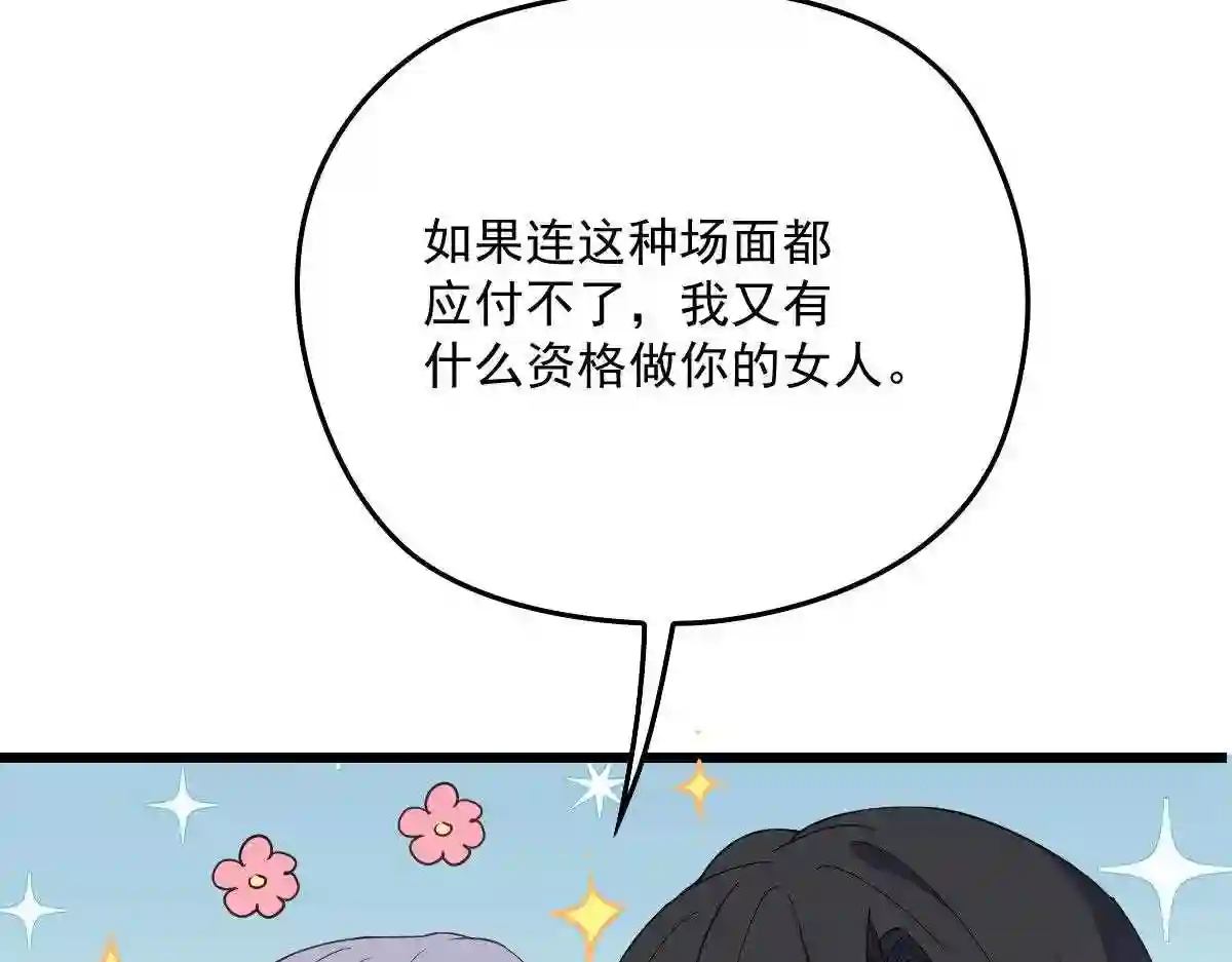 天才萌宝一加一漫画,第一百一十八话 爱你的勇气121图