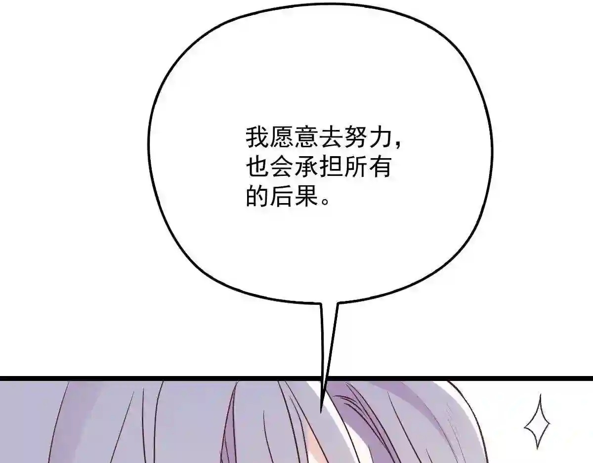 天才萌宝一加一漫画,第一百一十八话 爱你的勇气15图