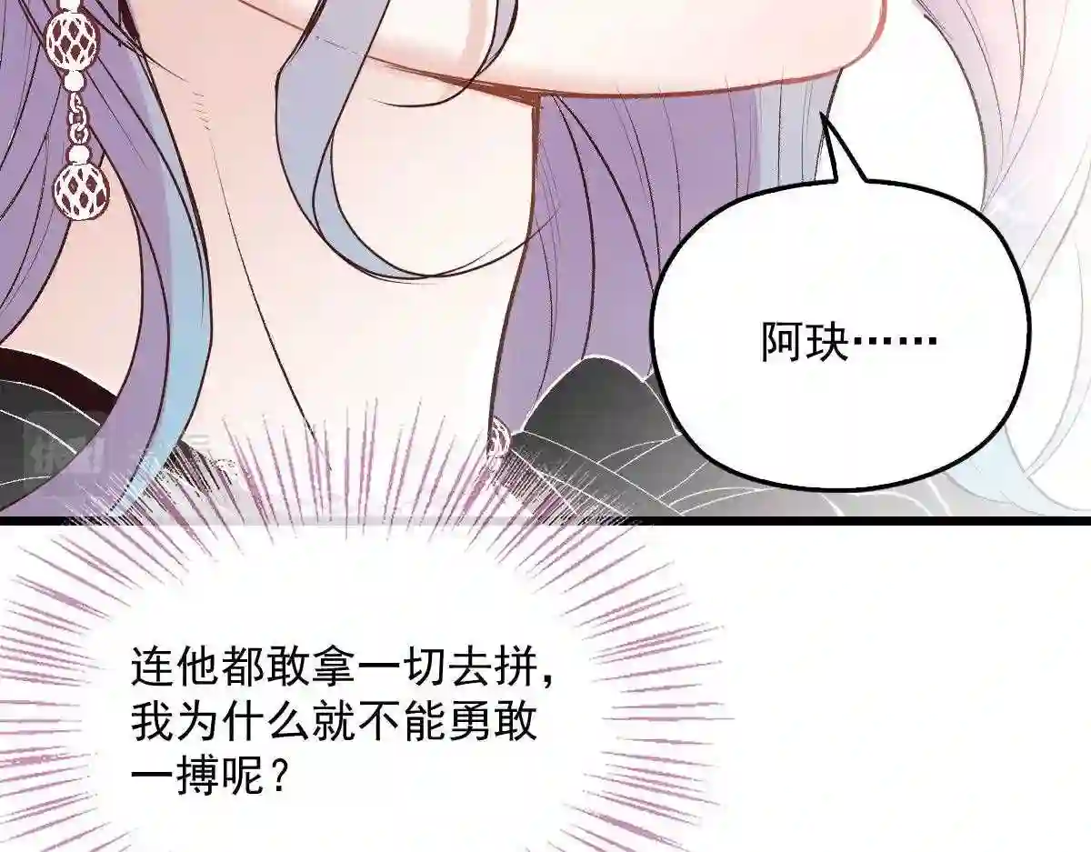 天才萌宝一加一漫画,第一百一十八话 爱你的勇气18图