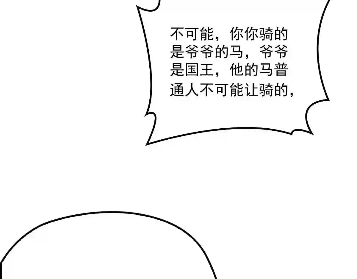 天才萌宝一加一漫画,第一百二十八话 还不快叫奶奶107图