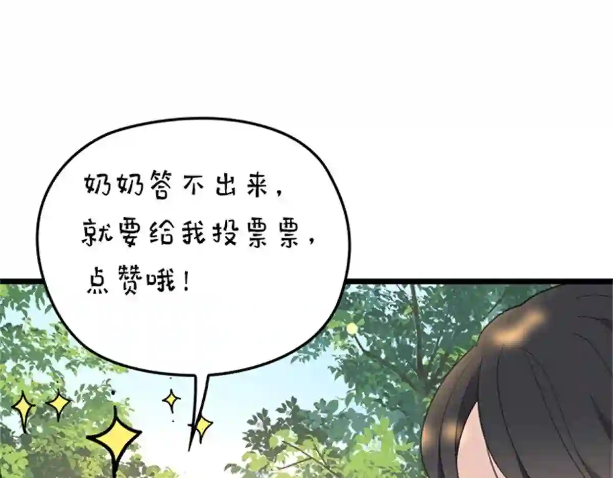 天才萌宝一加一漫画,第一百二十八话 还不快叫奶奶129图