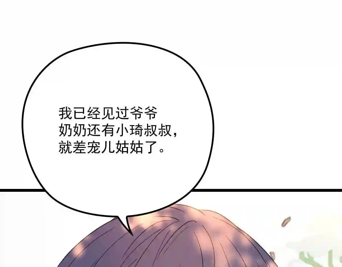 天才萌宝一加一漫画,第一百二十九话 被小棠征服95图