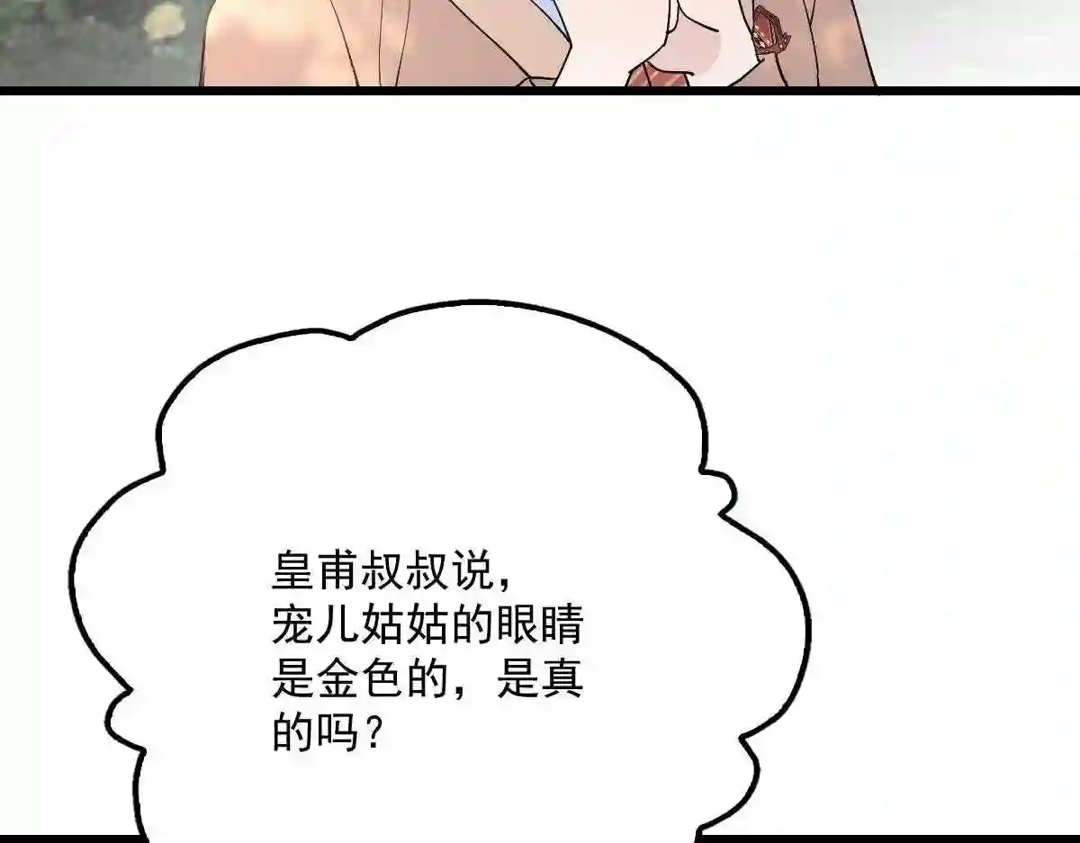 天才萌宝一加一漫画,第一百二十九话 被小棠征服97图