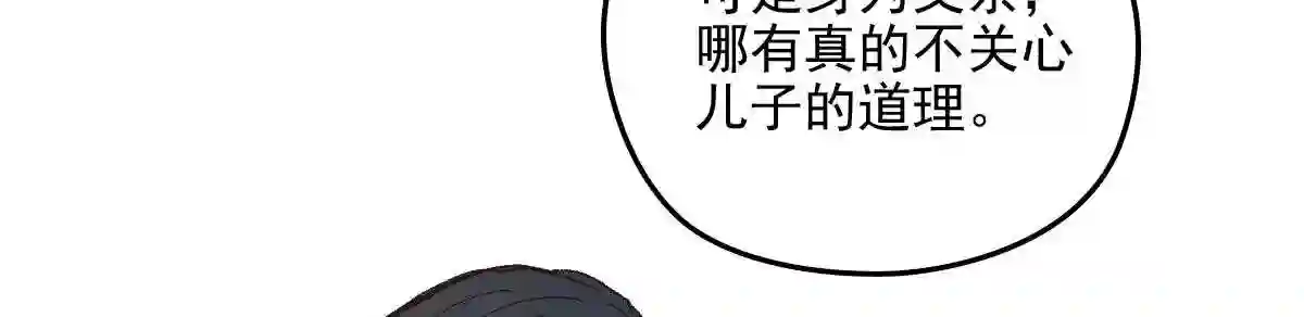 天才萌宝一加一漫画,第一百三十话 坚信不疑64图