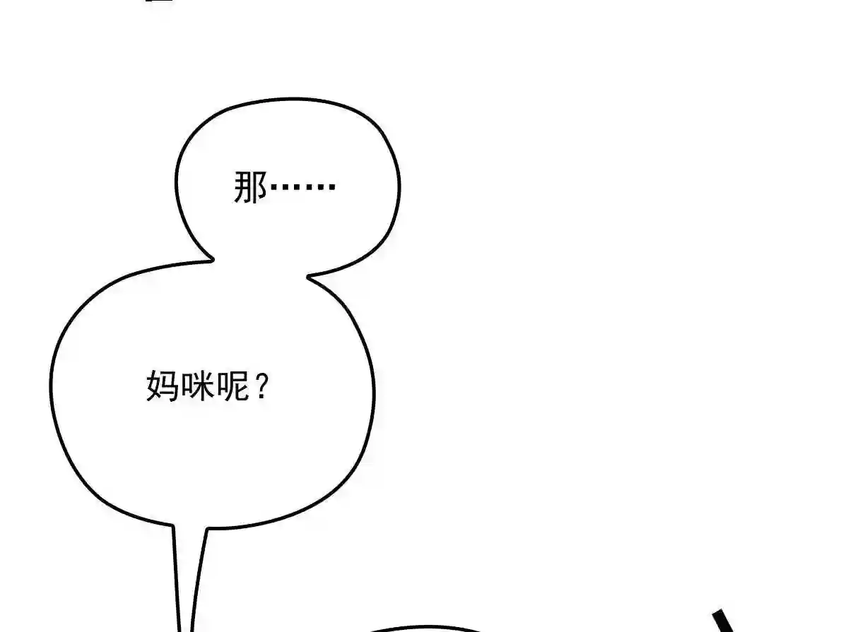 天才萌宝一加一漫画,第一百三十话 坚信不疑92图