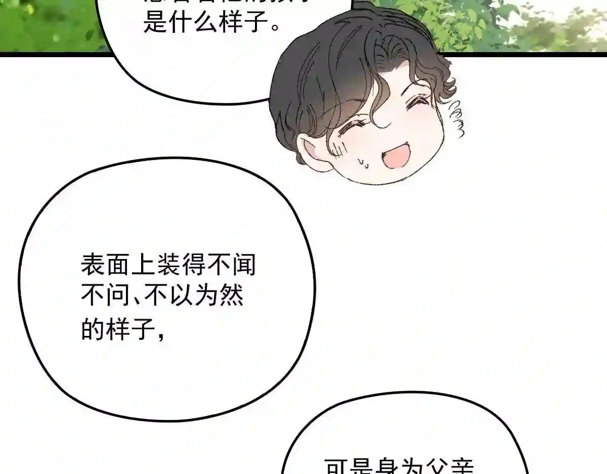 天才萌宝一加一漫画,第一百三十话 坚信不疑63图