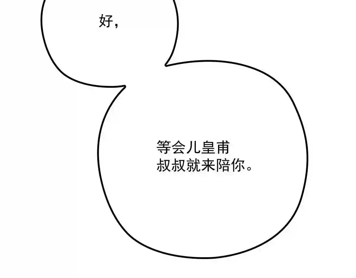 天才萌宝一加一漫画,第一百三十话 坚信不疑110图