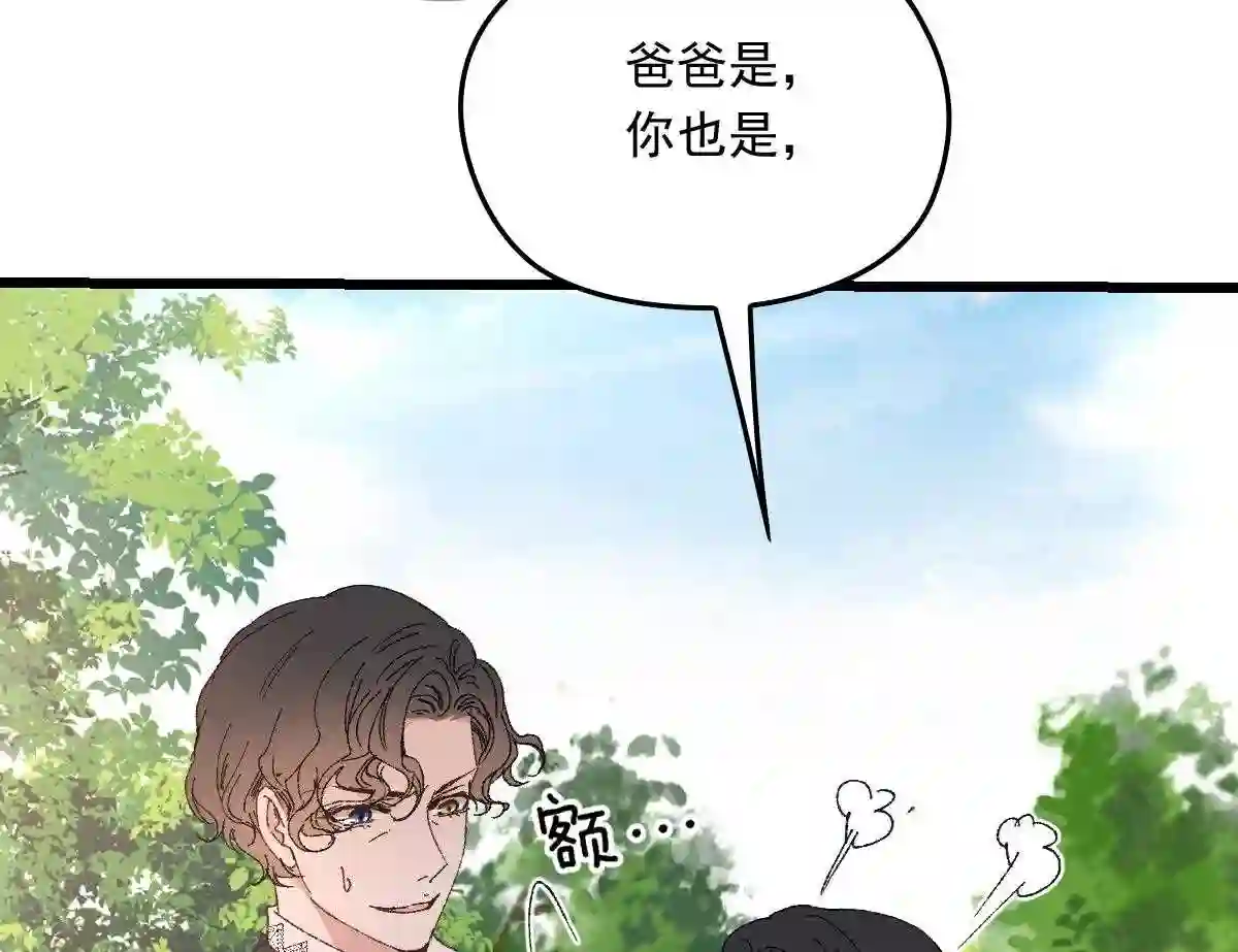 天才萌宝一加一漫画,第一百三十话 坚信不疑69图