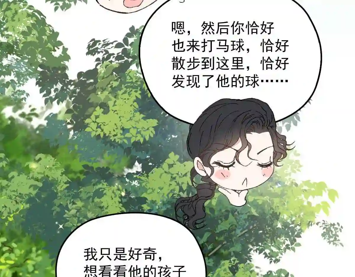 天才萌宝一加一漫画,第一百三十话 坚信不疑62图