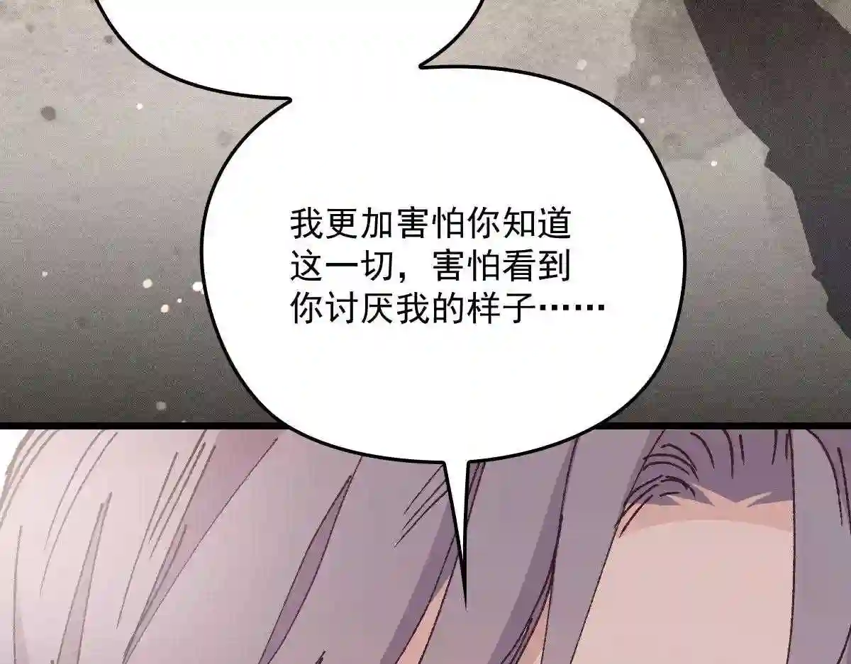 天才萌宝一加一漫画,一百三十二当初的相遇是为了杀你16图