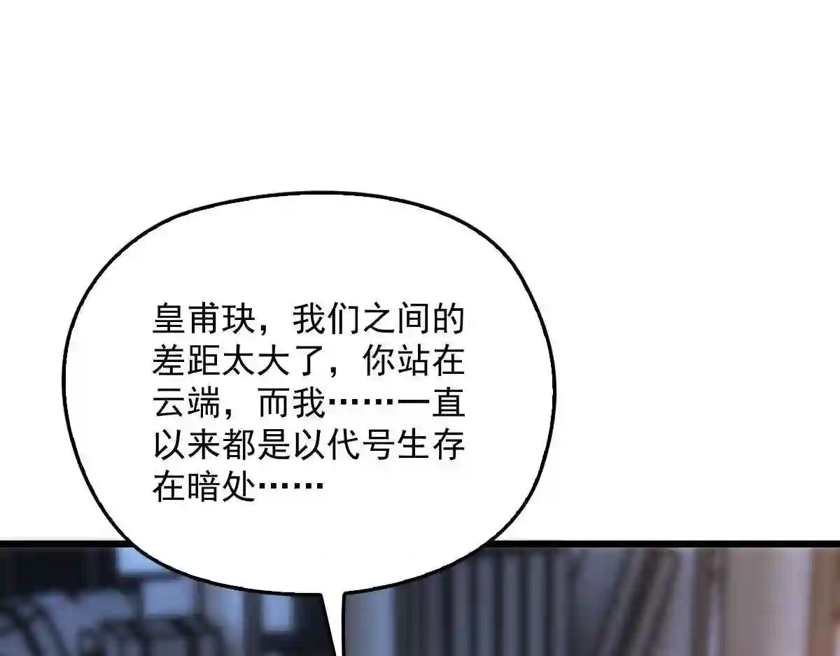 天才萌宝一加一漫画,一百三十二当初的相遇是为了杀你3图