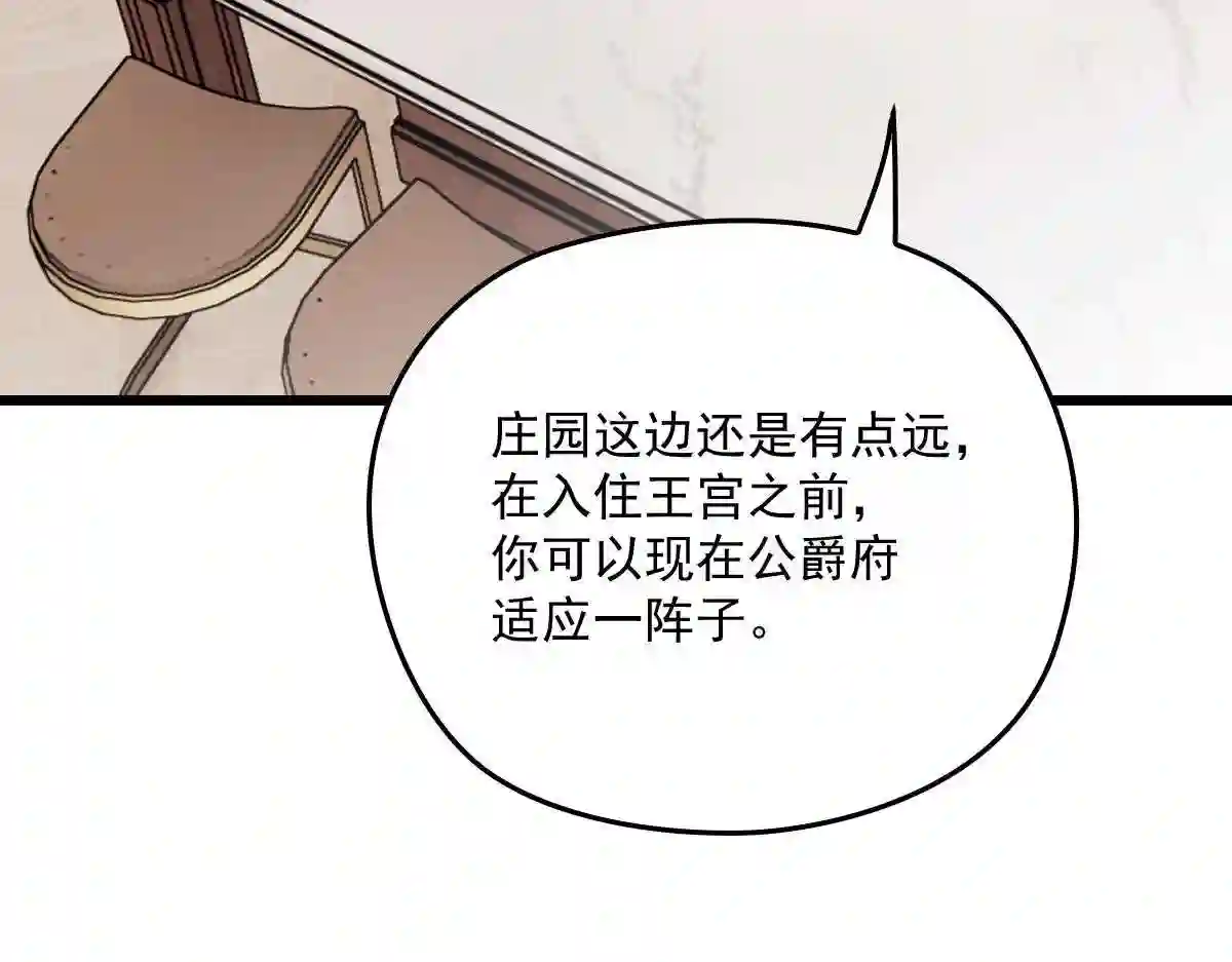 天才萌宝一加一漫画,第一百三十三话 甘之如饴110图