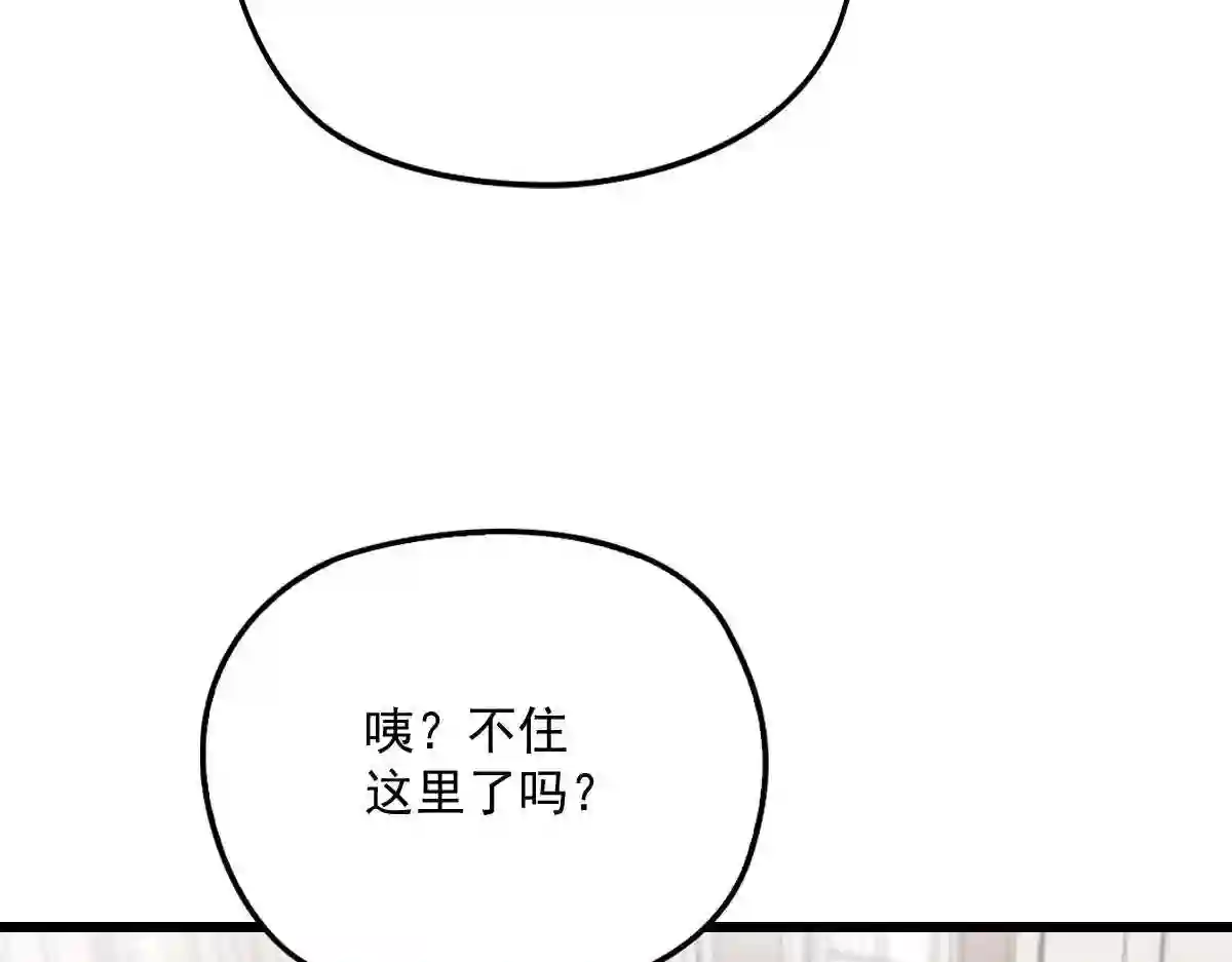 天才萌宝一加一漫画,第一百三十三话 甘之如饴108图