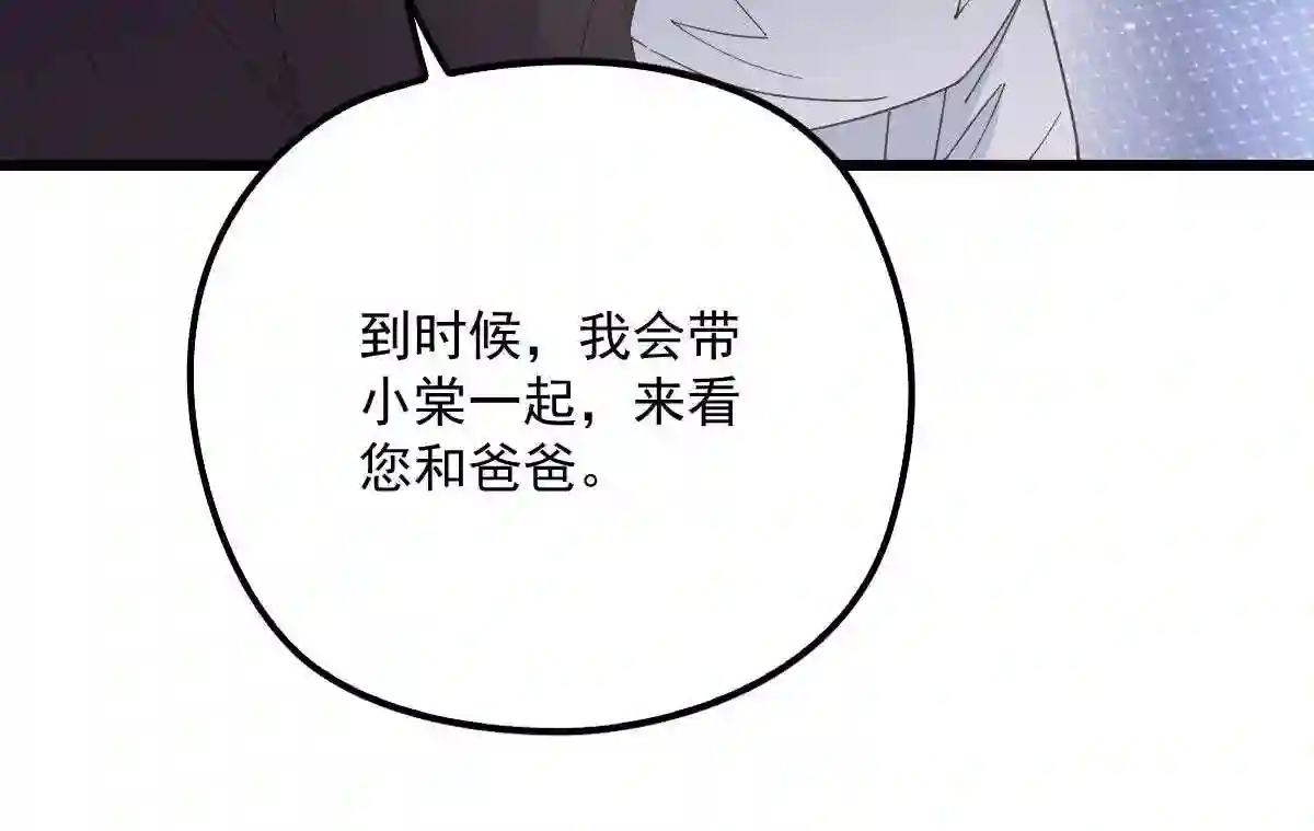 天才萌宝一加一漫画,第一百三十四话 有了媳妇忘了娘112图