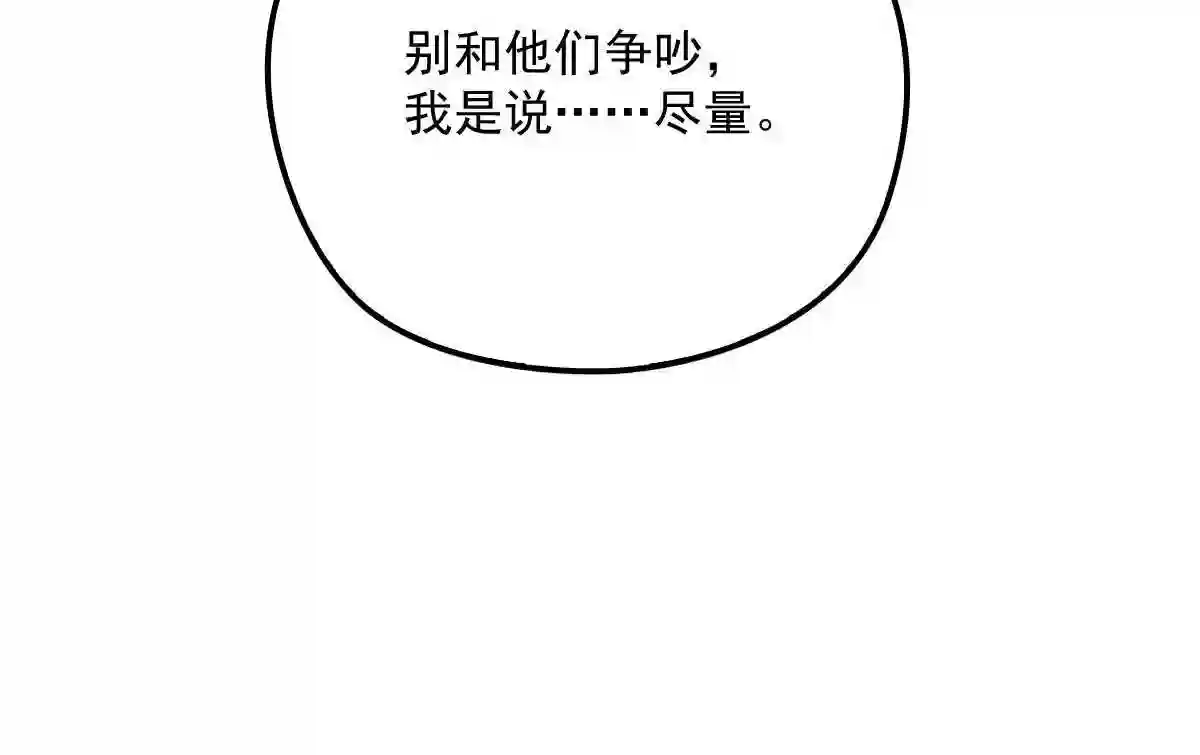 天才萌宝一加一漫画,第一百三十四话 有了媳妇忘了娘18图