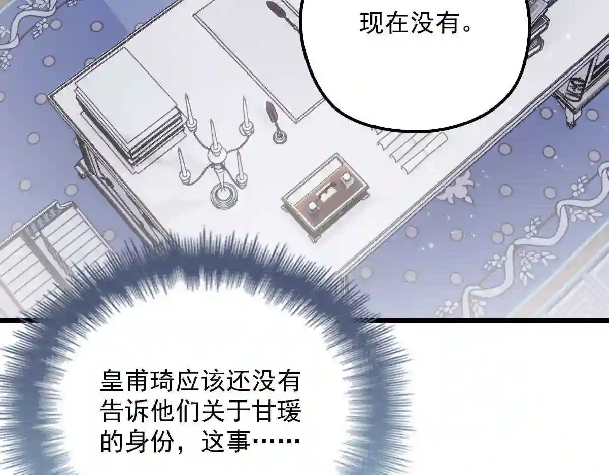 天才萌宝一加一漫画,第一百三十四话 有了媳妇忘了娘98图