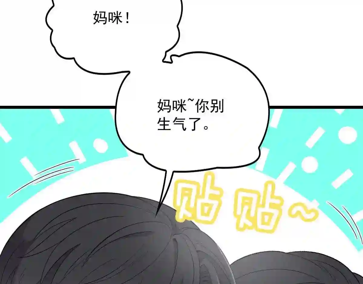 天才萌宝一加一漫画,第一百三十四话 有了媳妇忘了娘65图