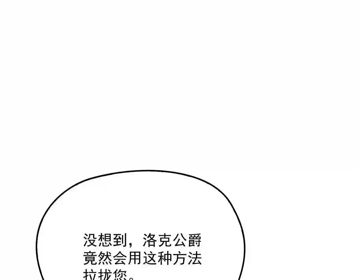 天才萌宝一加一漫画,第一百三十六话 她的男人必须死56图