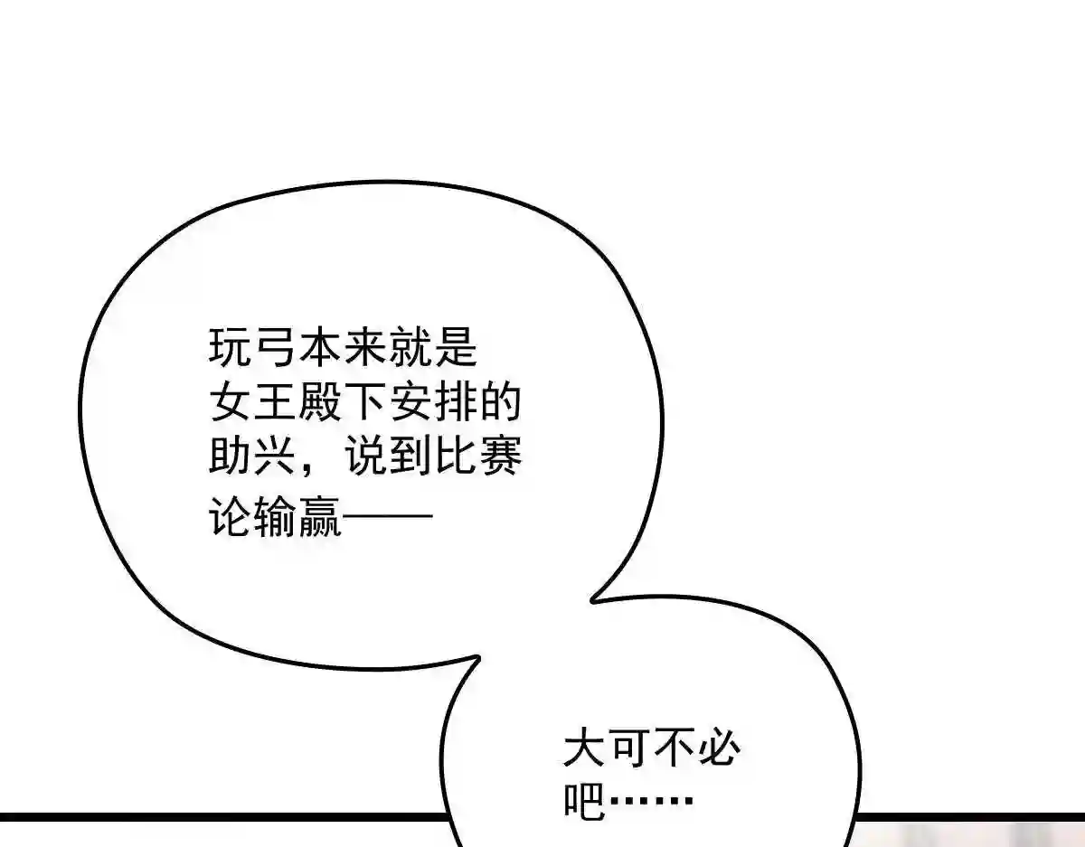 天才萌宝一加一漫画,第一百四十话 箭术切磋18图