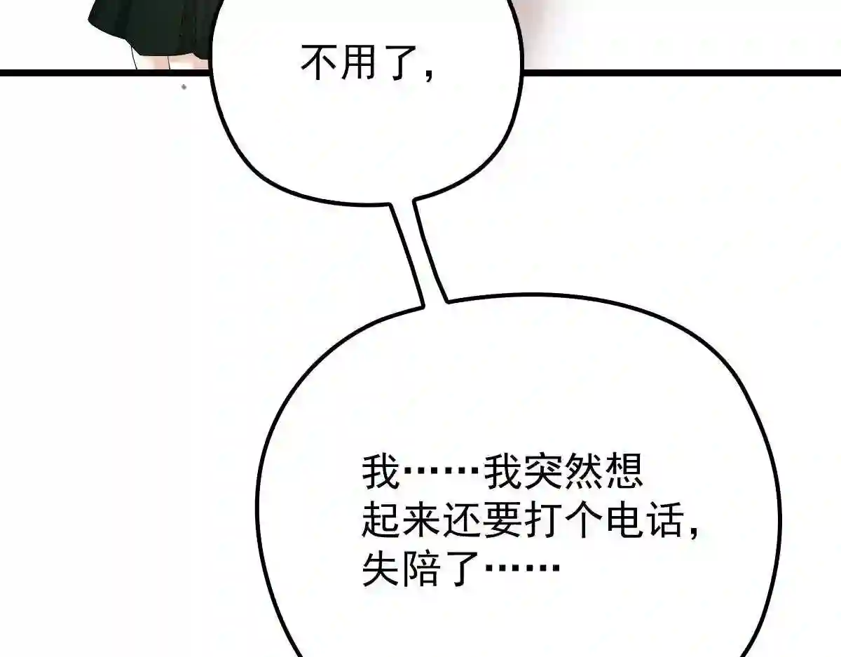 天才萌宝一加一漫画,第一百四十话 箭术切磋85图