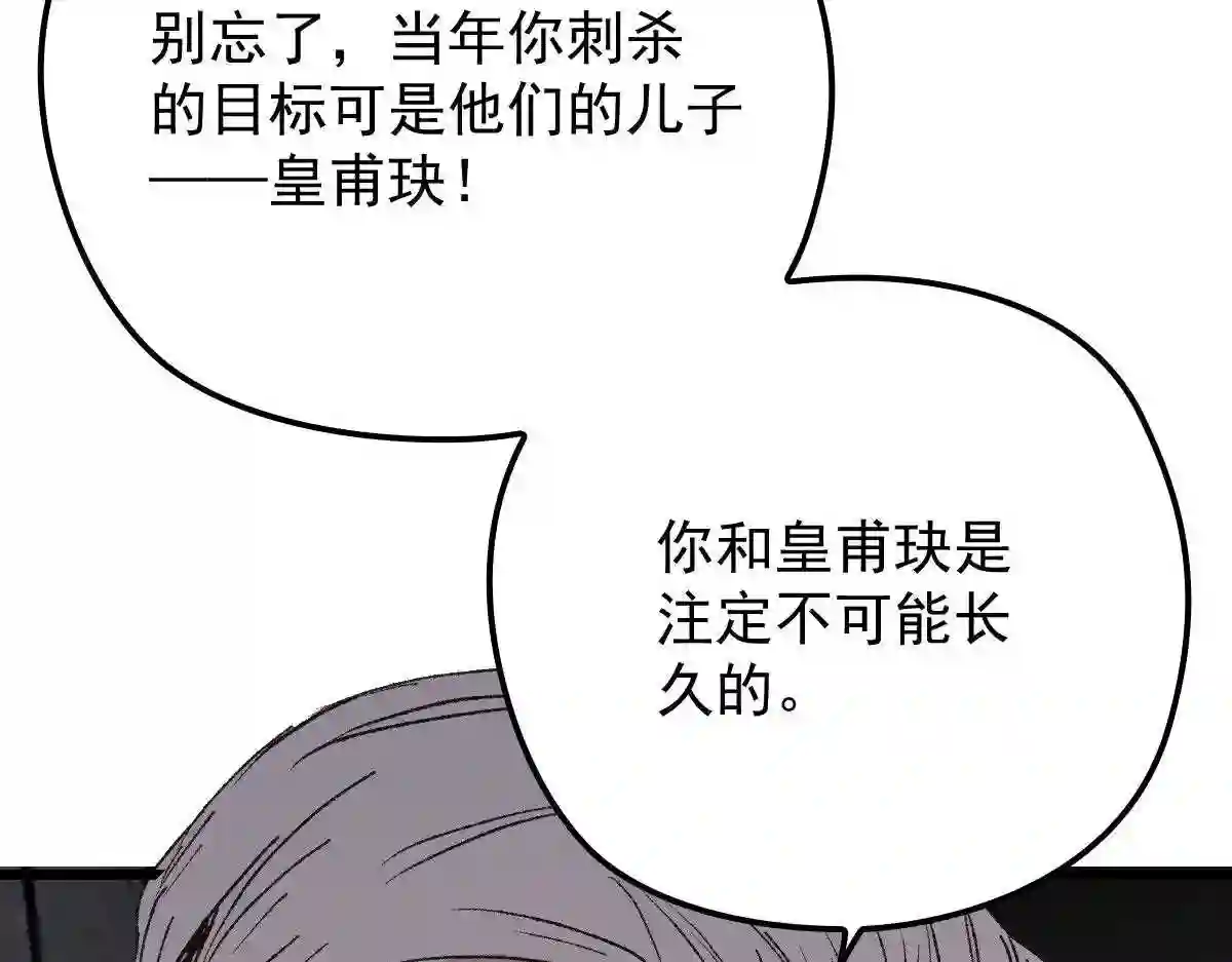 天才萌宝一加一漫画,第一百四十一话 咄咄相逼96图