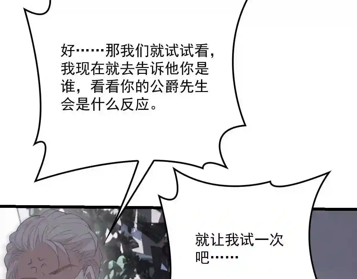 天才萌宝一加一漫画,第一百四十一话 咄咄相逼117图