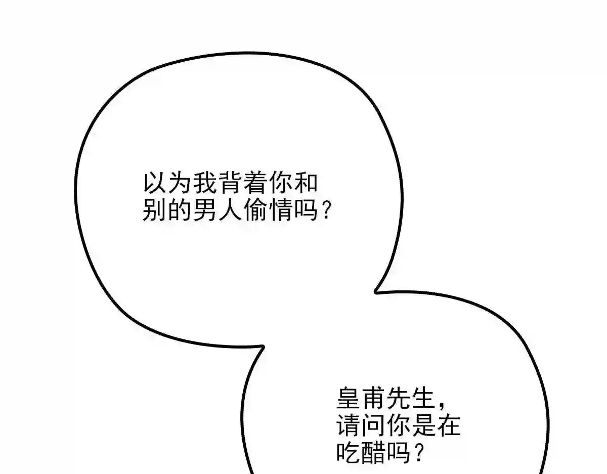 天才萌宝一加一漫画,第一百四十三话 世纪大醋王34图