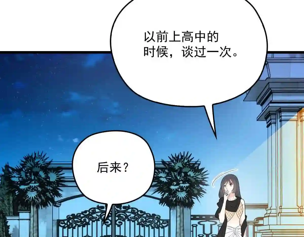 天才萌宝一加一漫画,第一百四十四话 我会失去?16图