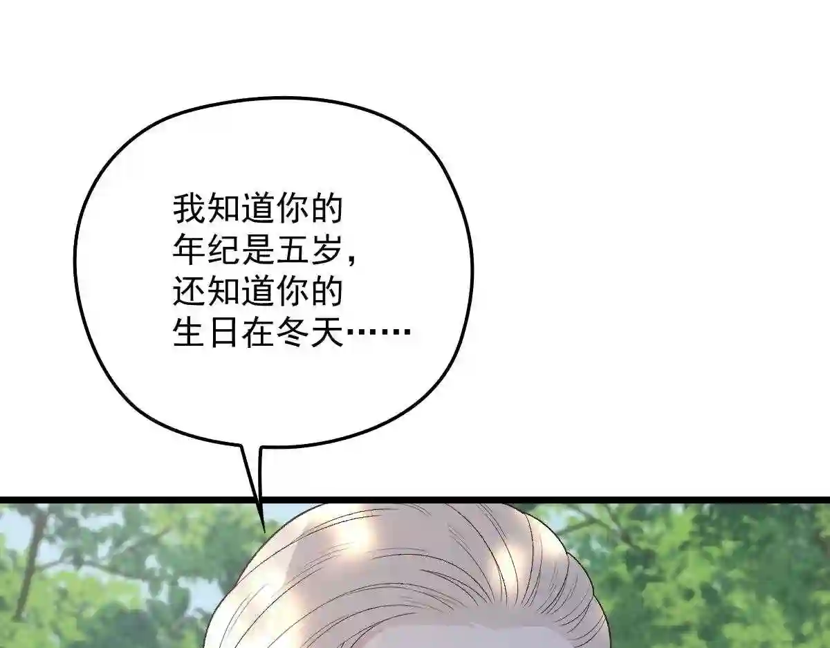 天才萌宝一加一漫画,第一百四十五话 妈咪的哥哥?29图