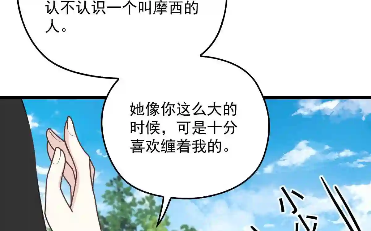 天才萌宝一加一漫画,第一百四十五话 妈咪的哥哥?62图