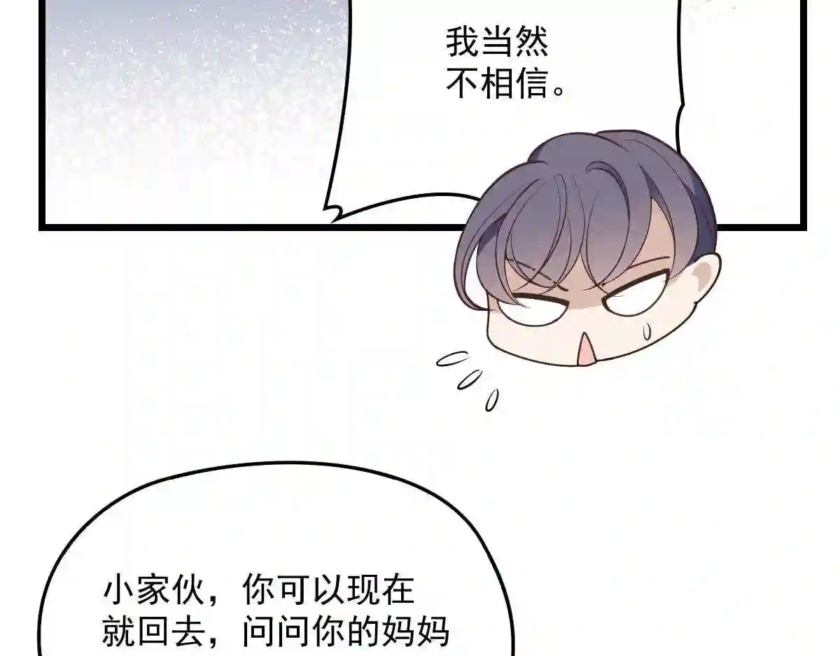 天才萌宝一加一漫画,第一百四十五话 妈咪的哥哥?61图