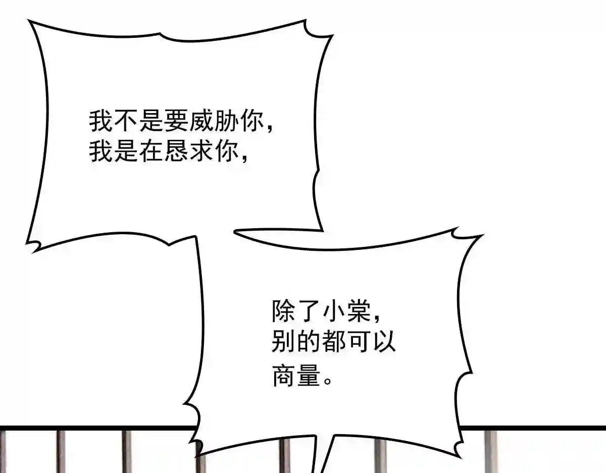 天才萌宝一加一漫画,第一百四十八话 拿小棠来换51图